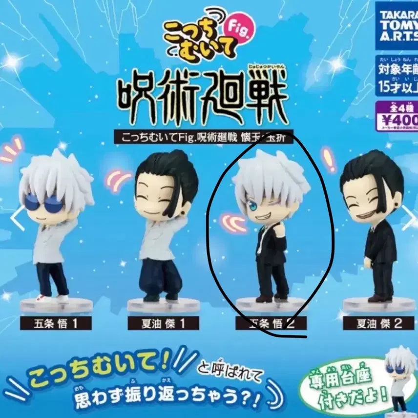 [BUNJANG] Jujutsu Kaisen Satoru Gojo Gacha Figure / 주술회전 하라혼 고죠 가챠