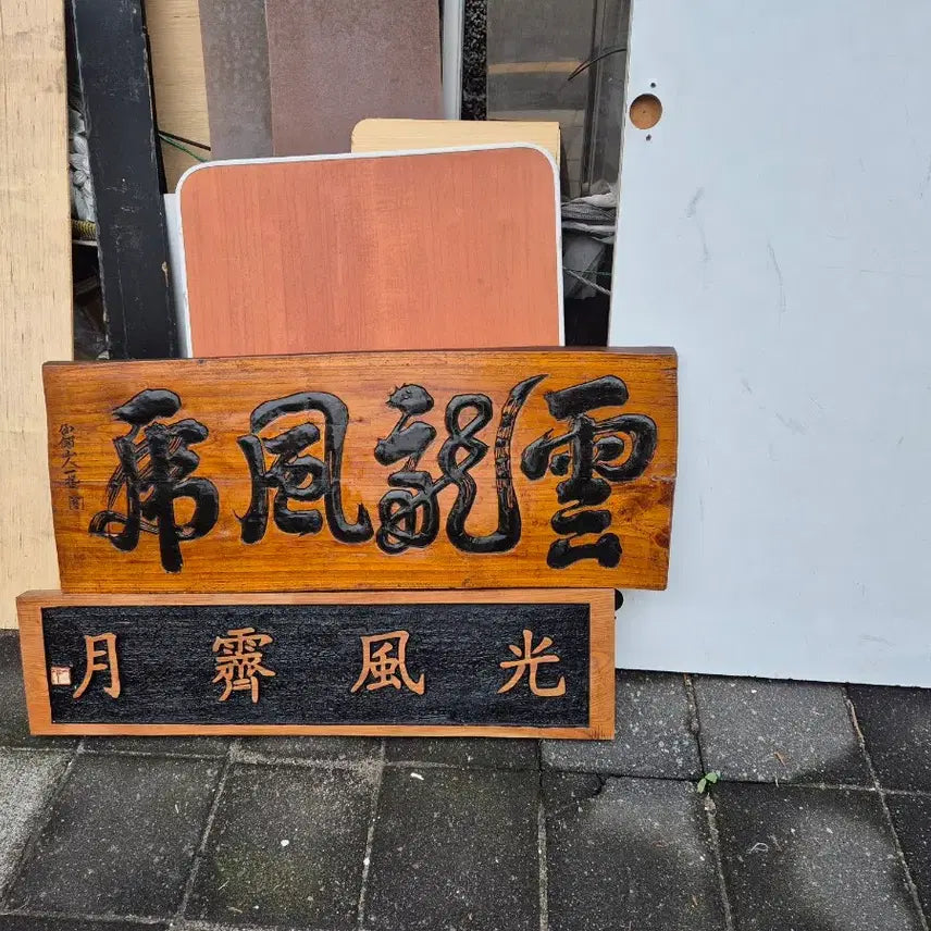 [BUNJANG] Wooden Letter (7.7cm) / 20   77    30   78 센치통나무조각글자 1개단가입니다