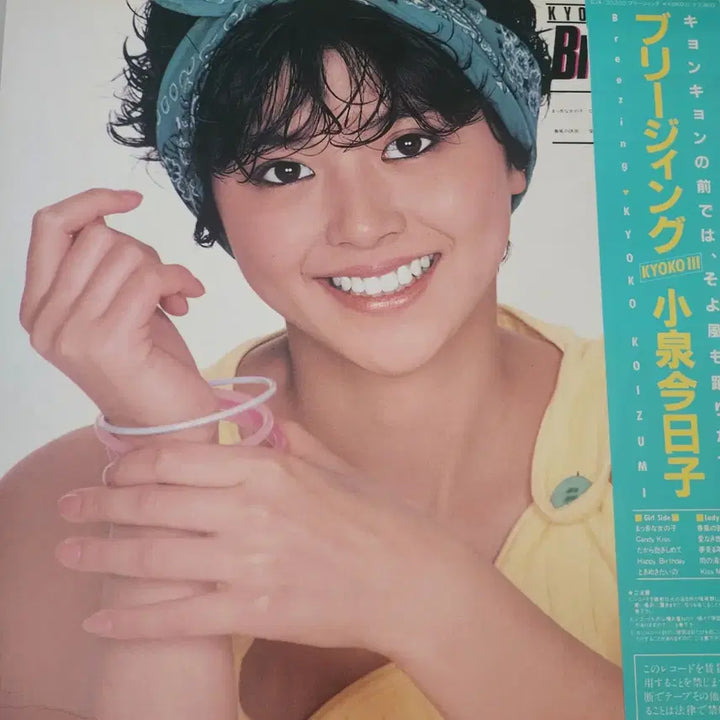[BUNJANG] Kyoko Koizumi Breezing LP (Victor SJX-30200, 1983) / 시티팝 고이즈미 쿄코 Kyoko Koizumi Breezing LP