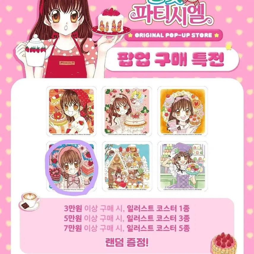 [BUNJANG] Yumeiro Patissiere Original Art Pop-up Animate Exclusive Coaster Strawberry / 꿈빛파티시엘 꿈파 원화 팝업 애니메이트 특전 코스터 딸기
