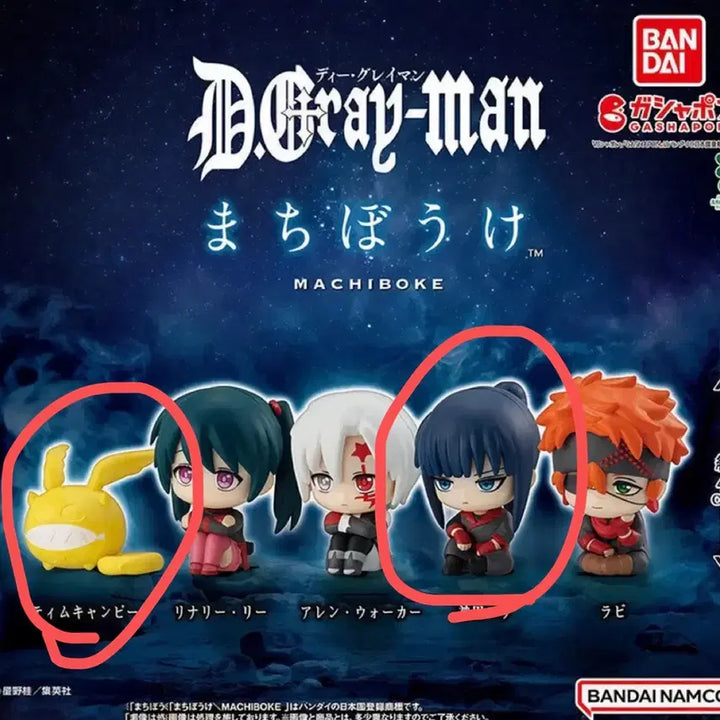 [BUNJANG] D.Gray-man Lavi, Kanda, Timcampy Figure Bundle (Sealed) / (미개봉) 디그레이맨 마치보케 칸다, 팀캠피 피규어 일괄