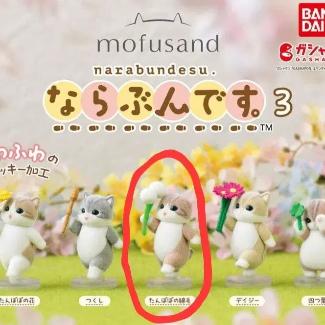 [BUNJANG] Mofu Sand Nanaride Series Fluffy Gacha Set 3 / 모후샌드 모프샌드 나라분데스  나란히 시리즈 3탄