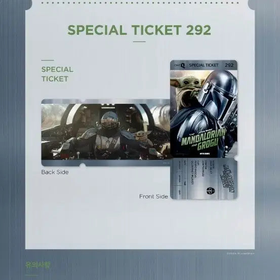 [BUNJANG] The Mandalorian &amp; Grogu CineQ Special Ticket No. 292 / 만달로리안과 그로구 씨네큐 스페셜티켓 No.292 1종판매