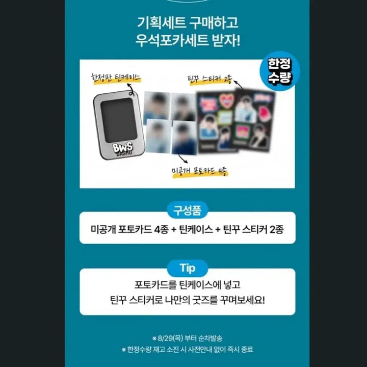 [BUNJANG] Byun Woo Seok Dasu Photocard and Tin Case Set (Sealed) / (미개봉) 변우석 다슈 포카 21세기 대군부인 선업튀