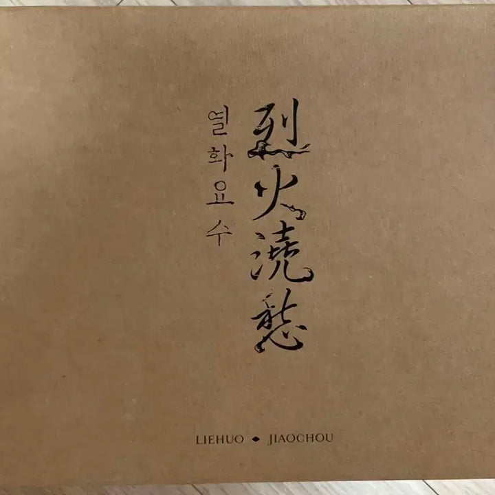 [BUNJANG] Priest "Yeolhwa Yosu" Novel Box Set Complete Volumes / 프리스트 열화요수 소설 단행본 박스 전권 세트