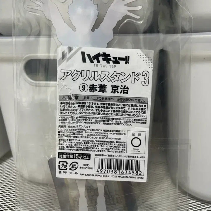 [BUNJANG] Haikyuu!! Akaashi Acrylic Stand / 하이큐 아카아시 아크릴