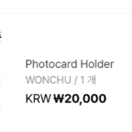 [BUNJANG] ENCHYNE WonChu Photocard Holder / 엔친 원츄 포카홀더
