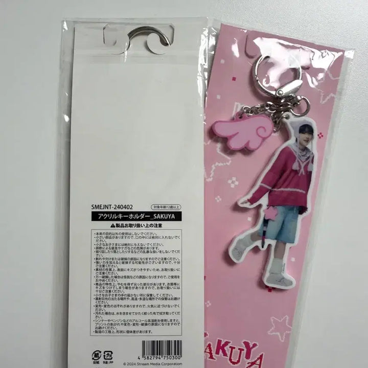 [BUNJANG] NCT WISH Sakuya Wing Keyring (Sealed) / 미개봉) 엔시티위시 사쿠야 날개키링 1개 판매