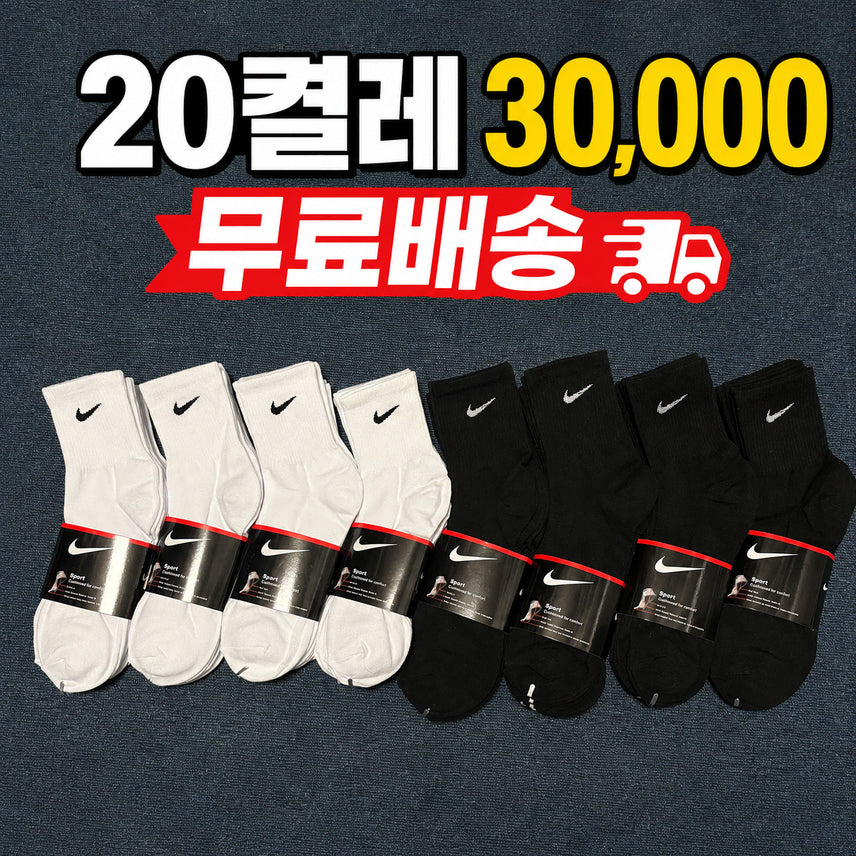 [BUNJANG] Nike Mid-Calf Socks (20 Pairs) / (무료배송)나이키 중목양말 20켤레