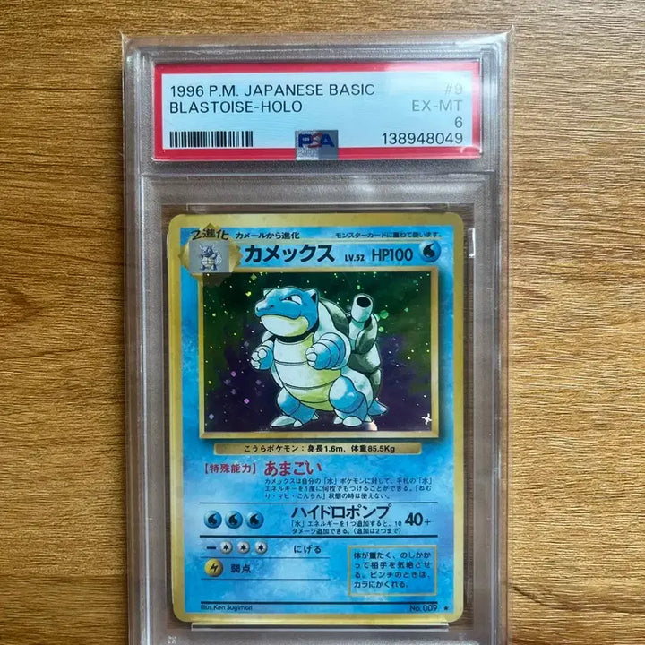 [BUNJANG] 1996 1st Edition Blastoise Japanese Pokemon Card PSA 6 / 1996 초판 거북왕 일판 포켓몬카드 psa6