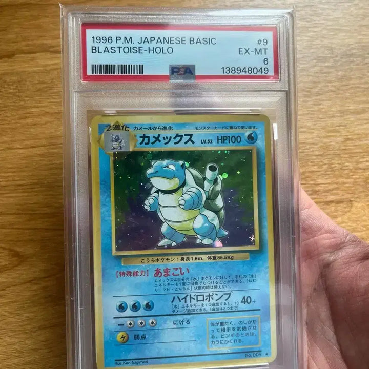 [BUNJANG] 1996 1st Edition Blastoise Japanese Pokemon Card PSA 6 / 1996 초판 거북왕 일판 포켓몬카드 psa6