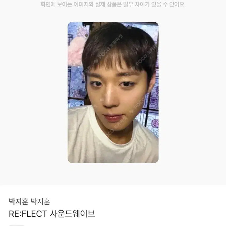 [BUNJANG] Park Ji Hoon SW Exclusive Lucky Draw Photocard / 박지훈 사웨 하바회 미공포 포카판매