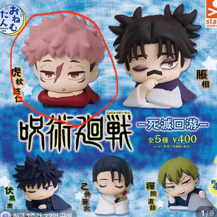 [BUNJANG] Jujutsu Kaisen Itadori Onemutan Sealed / 주술회전 사멸회유 오네무탄 이타도리