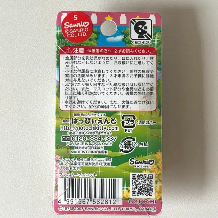 [BUNJANG] Ichiban Kuji Limited Green Ranch Milk Bottle Kitty Strap / 이카호 한정 그린목장 우유병 키티 스트랩