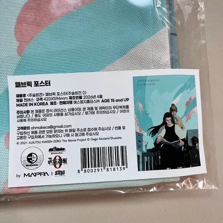 [BUNJANG] Jujutsu Kaisen 0 Suguru Geto Fabric Poster (Sealed) / 미개봉) 주술회전 팝업 주술회전0 게토 스구루 패브릭 포스터