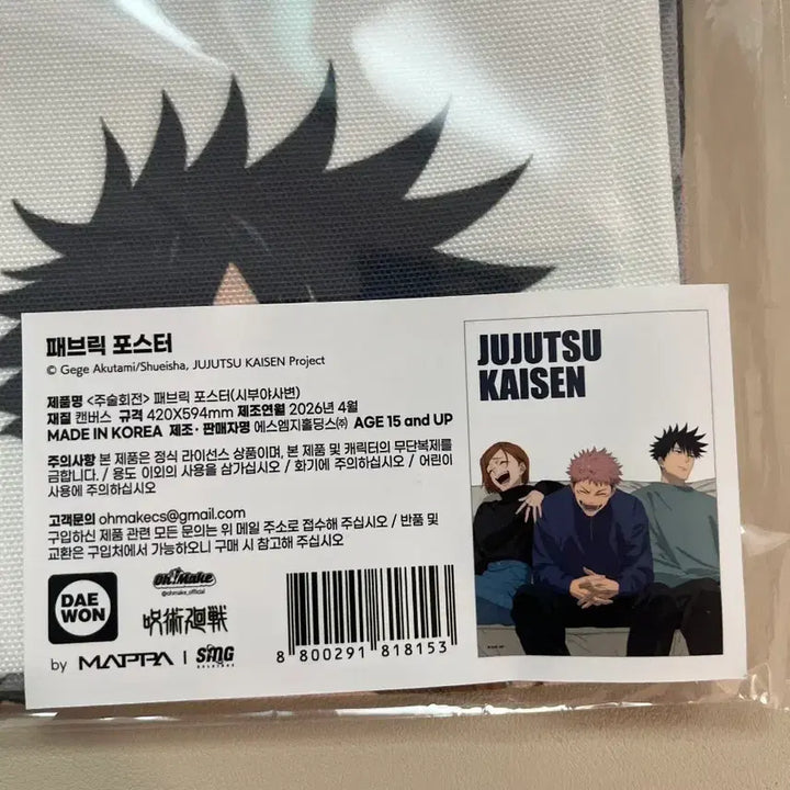 [BUNJANG] Jujutsu Kaisen Shibuya Incident Fabric Poster (Sealed) / 미개봉) 주술회전 팝업 시부야사변 패브릭 포스터