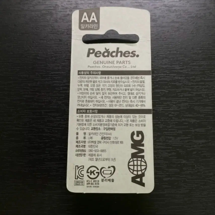 [BUNJANG] Peaches X AOMG Collaboration AA Battery / Peaches X AOMG 콜라보 굿즈 AA건전지 [피치스 X AOMG]