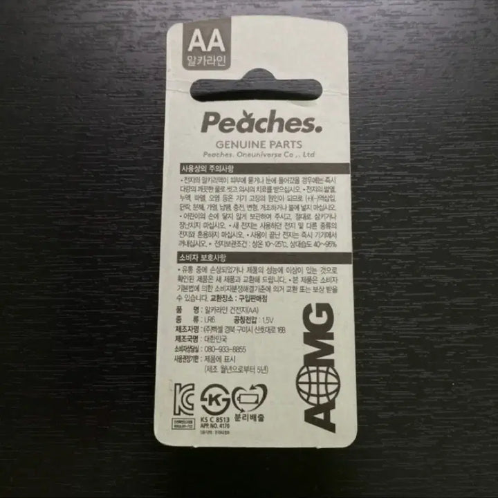 [BUNJANG] Peaches X AOMG Collaboration AA Battery / Peaches X AOMG 콜라보 굿즈 AA건전지 [피치스 X AOMG]