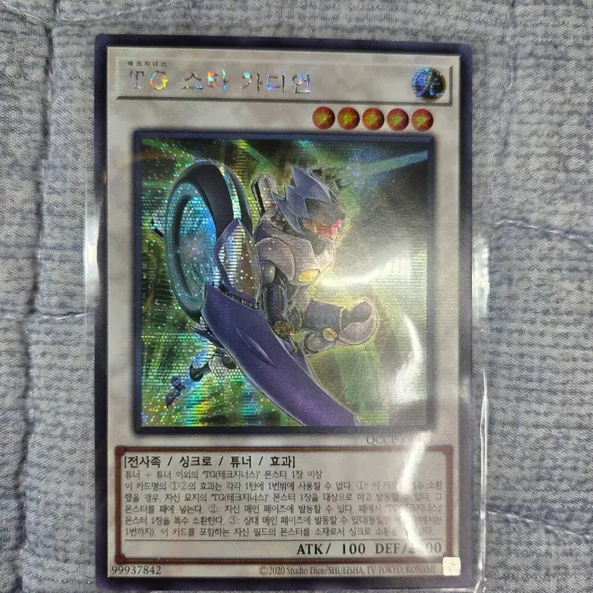 [BUNJANG] Yu-Gi-Oh! TG Star Guardian Secret Rare / (유희왕) TG 스타 가디언 (시크)