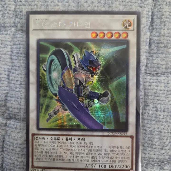 [BUNJANG] Yu-Gi-Oh! TG Star Guardian Secret Rare / (유희왕) TG 스타 가디언 (시크)