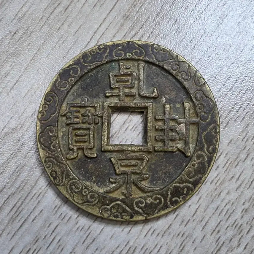 [BUNJANG] Liao Dynasty Jianfeng Tianbao Rare Coin / 중국 고전  요나라 건봉천보 희귀 동전
