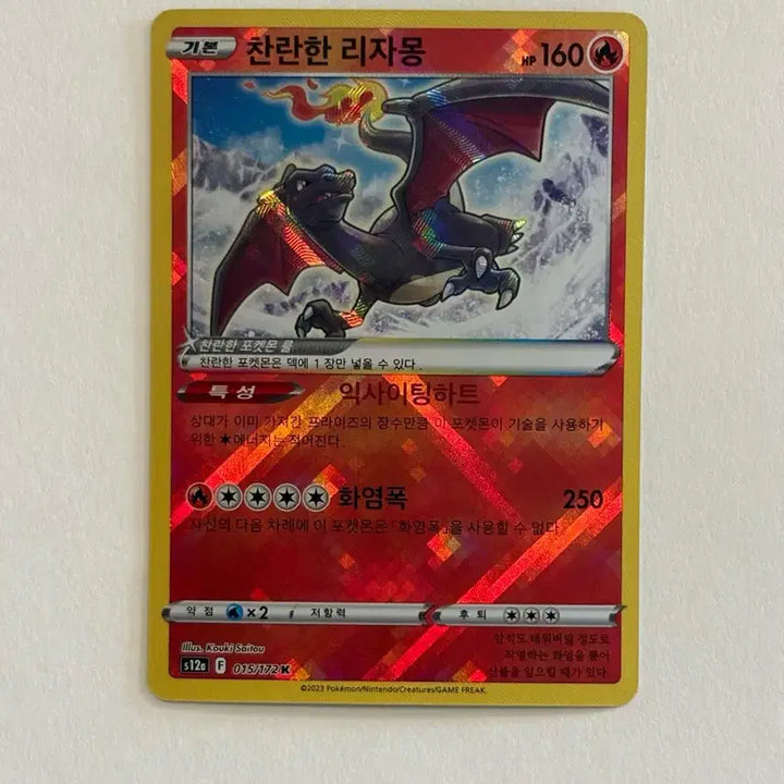[BUNJANG] Pokemon Charizard Shining Card / 28일 일괄배송 세일 - 찬란한 리자몽