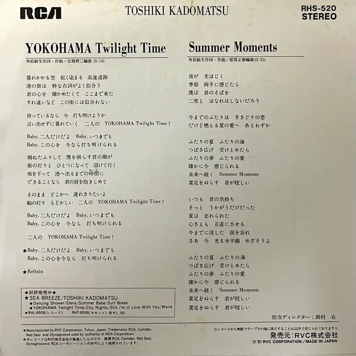 [BUNJANG] Toshiki Kadomatsu Yokohama Twilight Time 7" LP / 시티팝 카도마츠 토시키 Yokohama Twilight Time LP