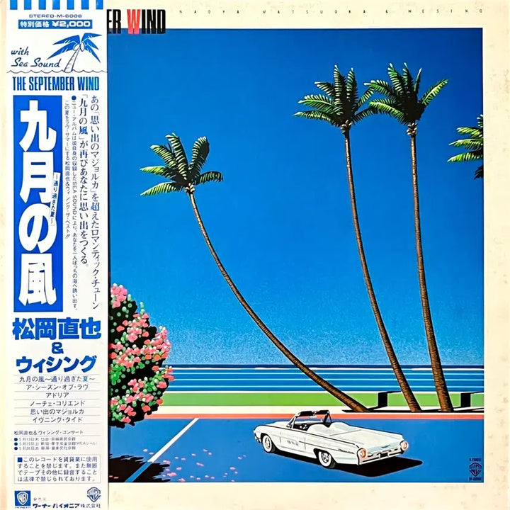 [BUNJANG] Naoya Matsuoka &amp; Wesing September Wind City Pop LP / 시티팝LP 마츠오카 나오야 &amp; Wesing -September Wind