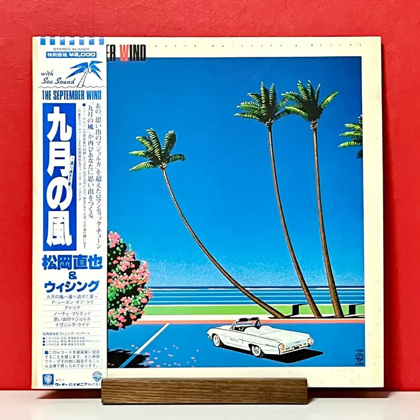 [BUNJANG] Naoya Matsuoka &amp; Wesing September Wind City Pop LP / 시티팝LP 마츠오카 나오야 &amp; Wesing -September Wind