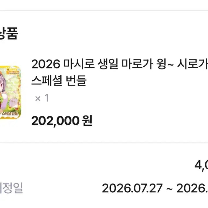 [BUNJANG] NeneKo Mashiro Birthday Bundle / 네네코 마시로 생일번들 팔아요