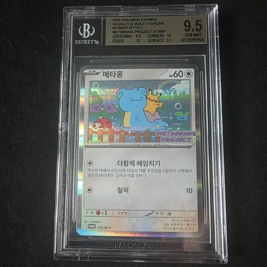 [BUNJANG] Pokemon Card Metamon BGS 9.5 Promo / 포켓몬카드 bgs 9.5 메타몽 프로모