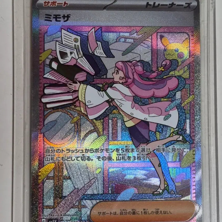 [BUNJANG] Pokemon Card Mimosa SAR / 포켓몬 카드 미모사 SAR (가격제시 받습니다!)