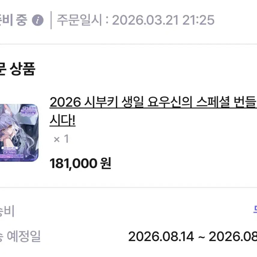 [BUNJANG] Stellive Tenko Shibuya 2026 Birthday Goods Bundle / 스텔라이브 텐코 시부키 2026 생일 굿즈 번들