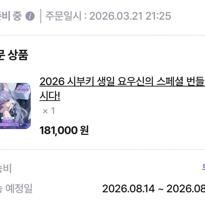 [BUNJANG] Stellive Tenko Shibuya 2026 Birthday Goods Bundle / 스텔라이브 텐코 시부키 2026 생일 굿즈 번들