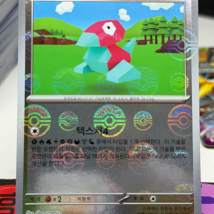 [BUNJANG] Polygon SV2A 137/165 C Monster Ball Holo / 폴리곤 sv2a 137/165 C 몬스터볼 홀로그램