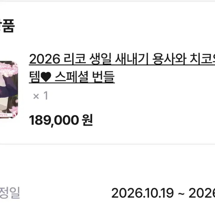 [BUNJANG] Stellive Yuzuha Rico 2026 Birthday Goods Bundle / 스텔라이브 2026 유즈하 리코 생일 굿즈 번들