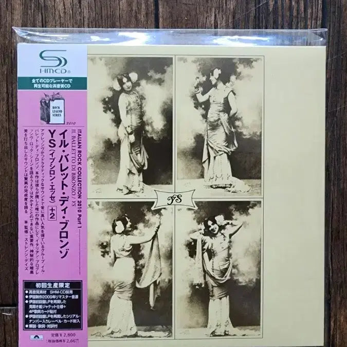 [BUNJANG] Il Ballo del Bronzo YS SHM-CD (Sealed) / Il balleto di bronzo 미개봉 (SHM-CD)고음질