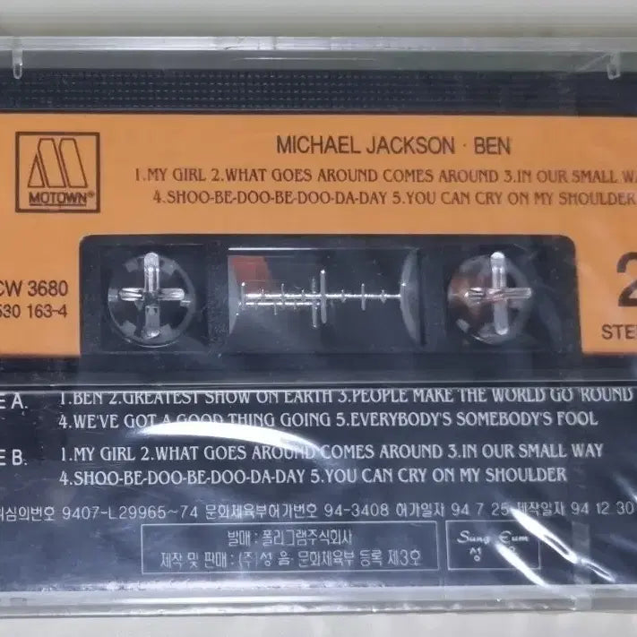 [BUNJANG] Michael Jackson Ben Unsealed Cassette Tape / 마이클잭슨 Ben 미개봉 카세트테이프