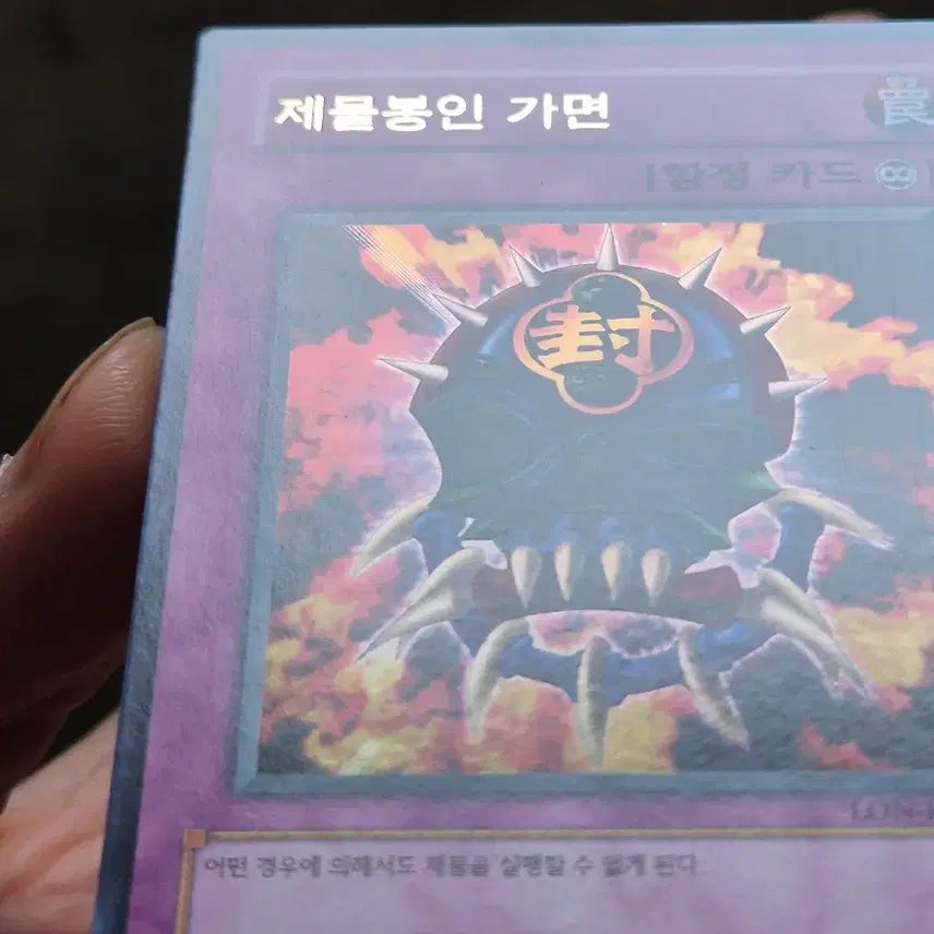 [BUNJANG] Yu-Gi-Oh! Ritual Beast Tamer Elder Ultra Rare / 유희왕 제물봉인 가면 울레