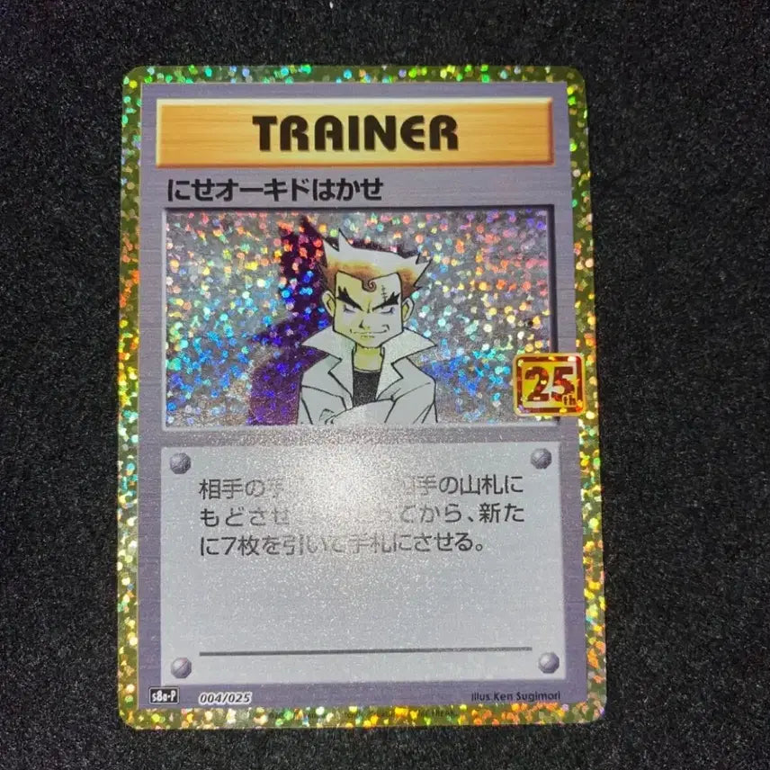[BUNJANG] Pokemon TCG 25th Anniversary Dr. O P. Fake Card / [일판] 포켓몬 카드 25주년 가짜 오박사