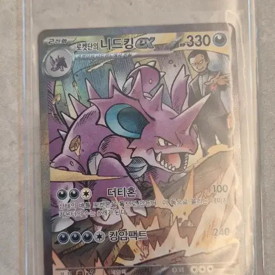 [BUNJANG] Pokemon Team Rocket Nidoking SAR Card / 포켓몬 로켓단 니드킹 sar 카드