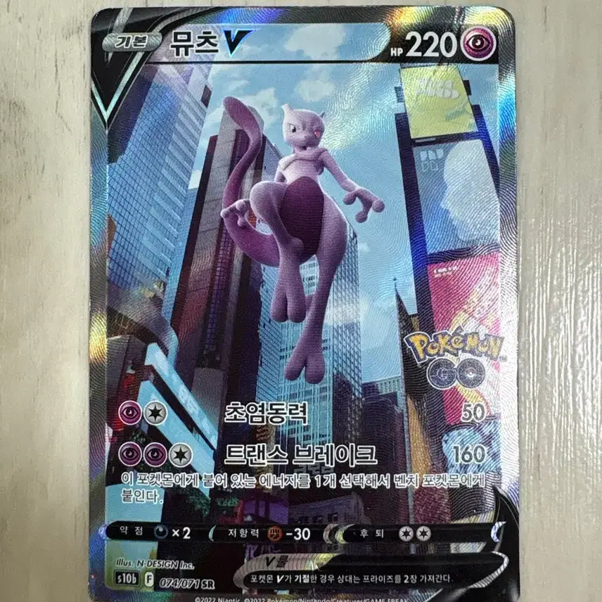 [BUNJANG] Pokemon Card Mewtwo V SR Special Illustration Rare / 포켓몬 카드 뮤츠V SR특일