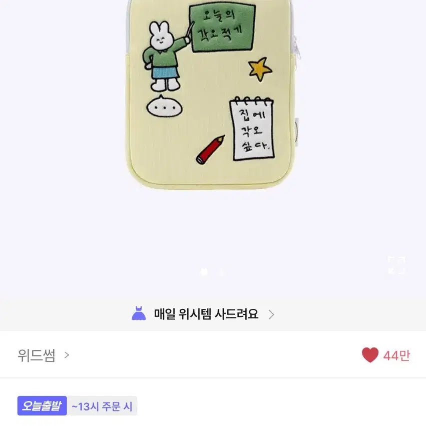 [BUNJANG] Withsome iPad Pouch / 아이패드 파우치 위드썸 집에 각오싶다 파우치