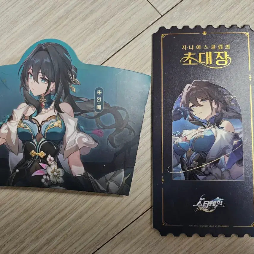 [BUNJANG] Honkai: Star Rail Genius Club Invitation Ticket / 붕괴 스타레일 완매 초대장 지니어스 클럽의 초대장