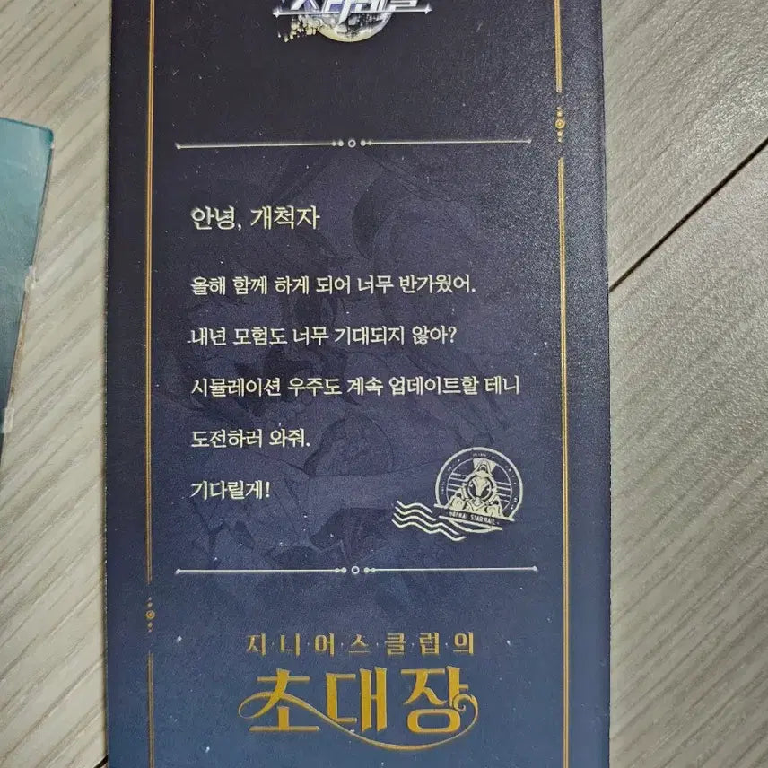 [BUNJANG] Honkai: Star Rail Genius Club Invitation Ticket / 붕괴 스타레일 완매 초대장 지니어스 클럽의 초대장