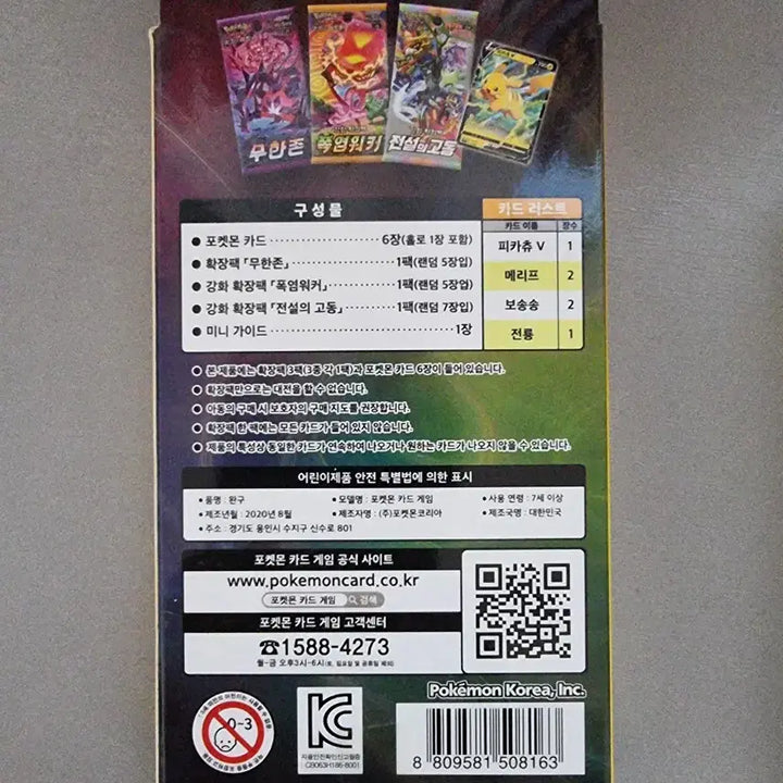 [SOLD OUT] 포켓몬카드 소드실드 확장팩 세트 V 피카츄 판완