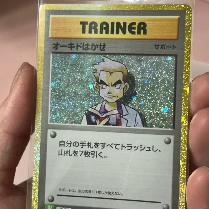 [BUNJANG] Pokemon Japanese Professor Oak&