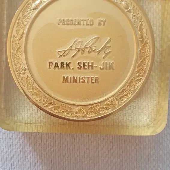 [BUNJANG] Park Seh-jik Minister Commemorative Medal (Ministry of Government Administration and Home Affairs) / 대한민국 총무처 기념패(메달) 박세직 장관
