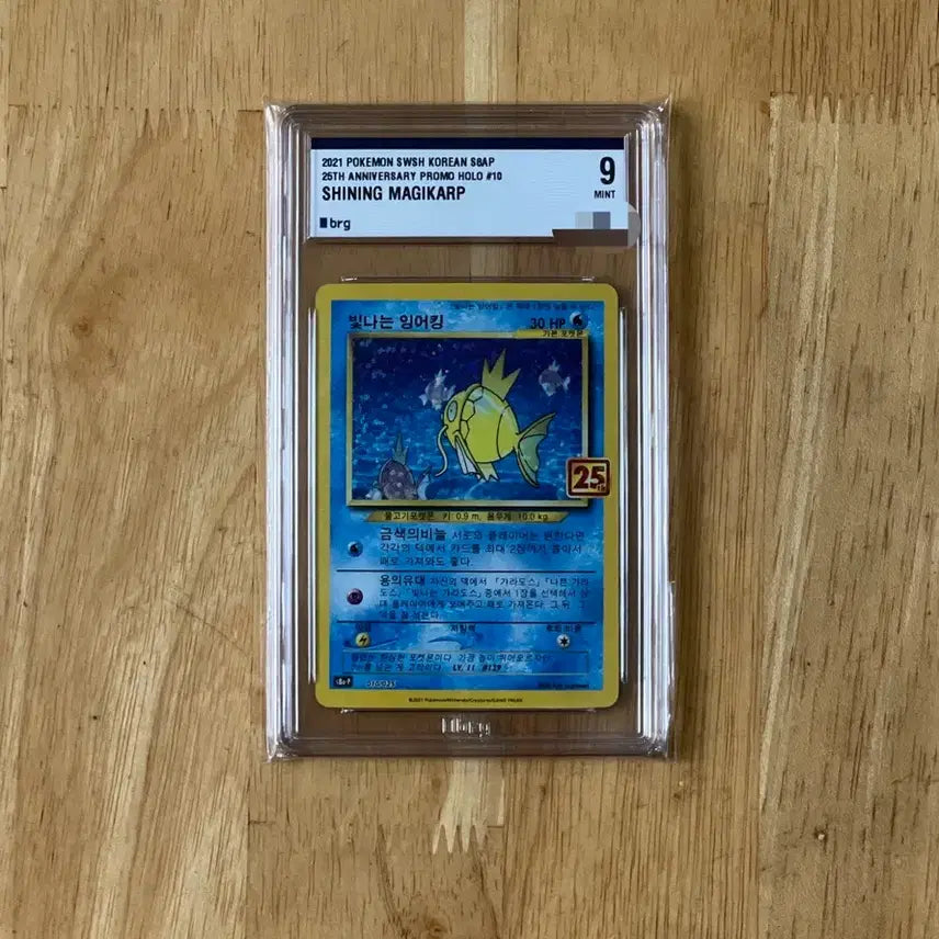 [BUNJANG] Pokemon 25th Anniversary Shining Magikarp Promo Card BRG 9 / 이번주만 14! 포켓몬카드 25주년 빛나는 잉어킹 프로모 brg9