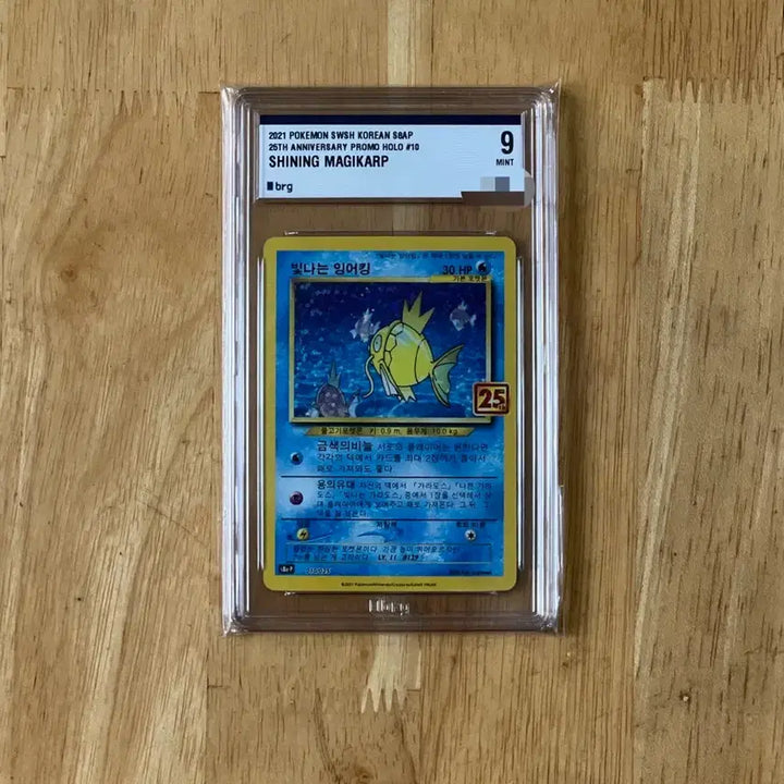 [BUNJANG] Pokemon 25th Anniversary Shining Magikarp Promo Card BRG 9 / 이번주만 14! 포켓몬카드 25주년 빛나는 잉어킹 프로모 brg9